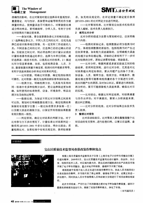 宝山区质量技术监督局查获改装作弊秤窝点