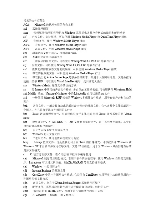 计算机文件格式大全