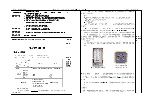 物理选修3—3 9.3.4  饱和汽与饱和汽压物态变化中的能量交换