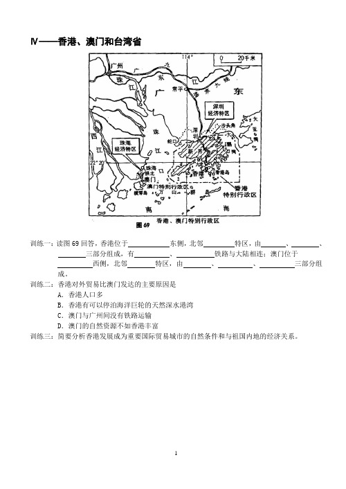 填图训练港澳台