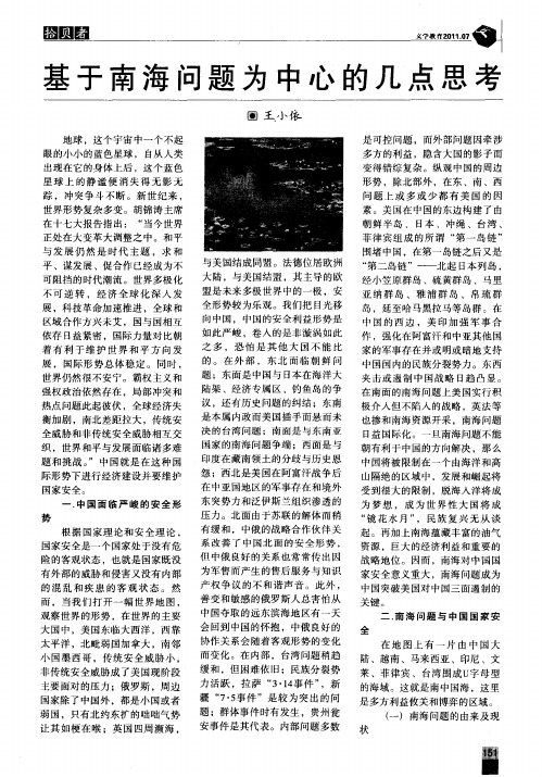 基于南海问题为中心的几点思考