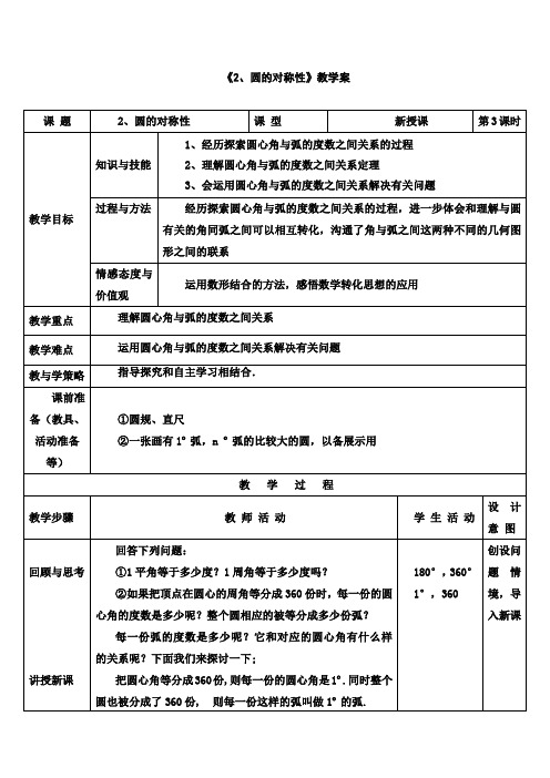 课题圆的对称性教学案(3)