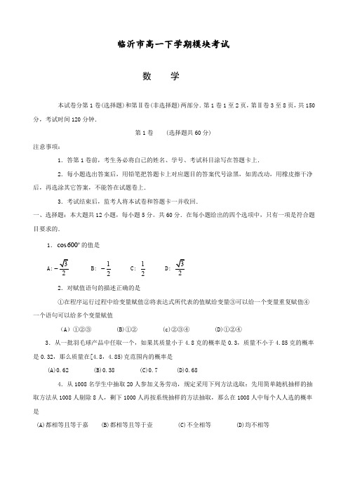 新人教A版高中数学必修四下学期期末考试试题(含答案)