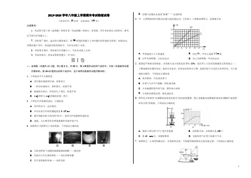 2019-2020学年八年级上学期期末考试物理试卷(附解答)