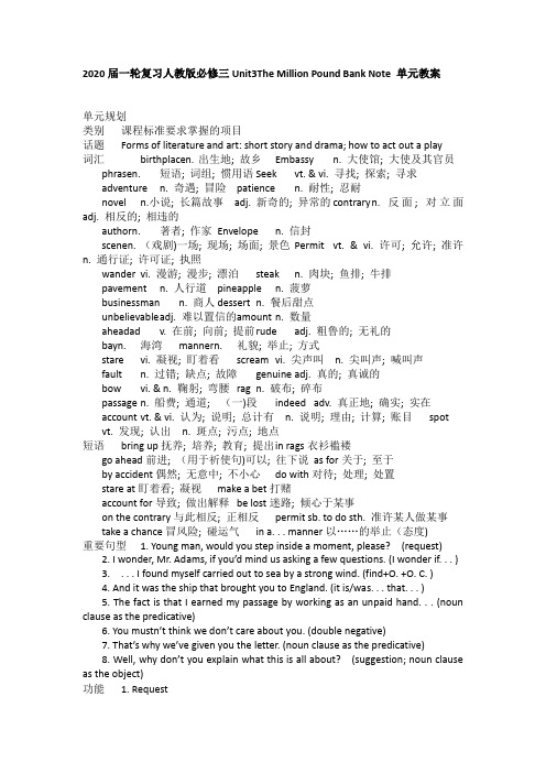 2020届一轮复习人教版必修三Unit3The Million Pound Bank Note 单元教案(82页word版)