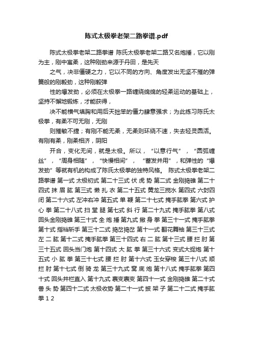 陈式太极拳老架二路拳谱.pdf