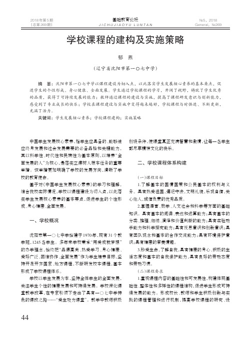 学校课程的建构及实施策略