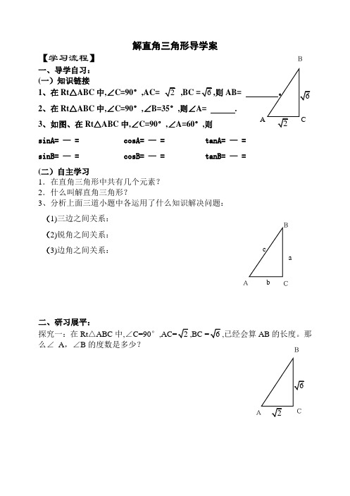 28.2.1解直角三角形导学案