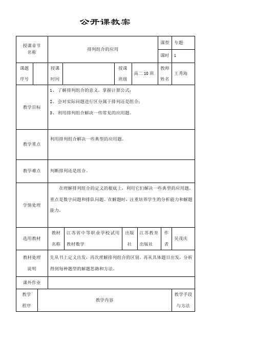 2022年高中数学新人教版B版精品教案《人教版B高中数学选修2-3 1.2 排列与组合》 