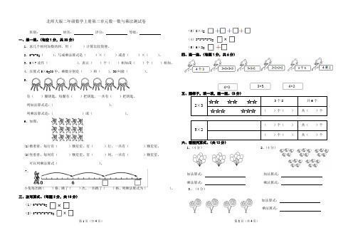 2020年北师大版二年级数学上学期第三单元数一数与乘法测试卷