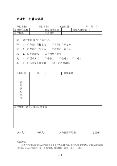 面试所需表格