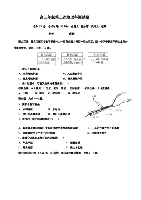 高三年级第三次地理科测试题