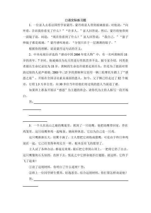 小学六年级口语交际练习题专项训练试题集锦