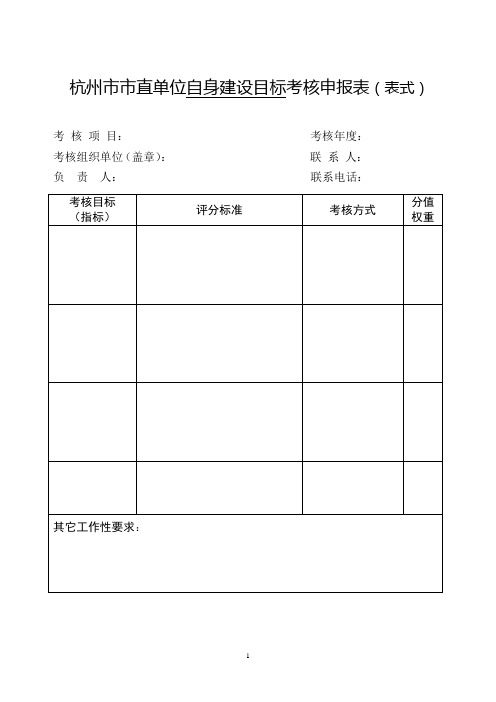 杭州直单位共性三类目标考核办法表式-绩效杭州网