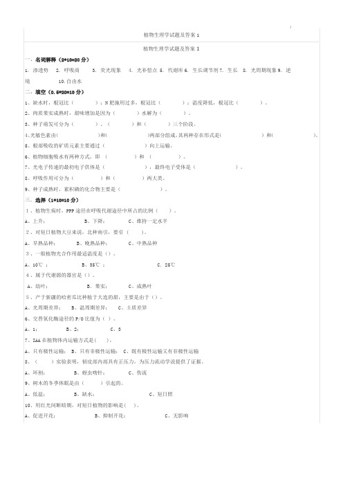 植物生理试卷及标准答案