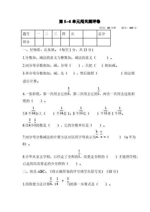 人教版五年级数学下册试题 第5-6单元闯关测评卷(有答案)