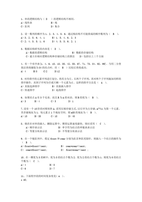 2015青海省数据结构最新考试试题库