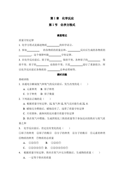 华师大版科学九年级上册 1.1 化学方程式  同步练习(含答案)