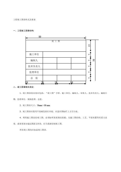 工程竣工图章样式及要求