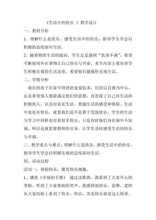 生活中的快乐 文档 (3)