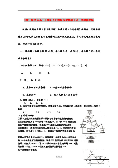 2021-2022年高三下学期6月模拟考试数学(理)试题含答案