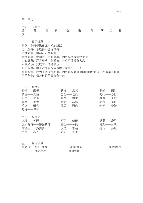 2018上海市沪教版三年级下册语文知识点