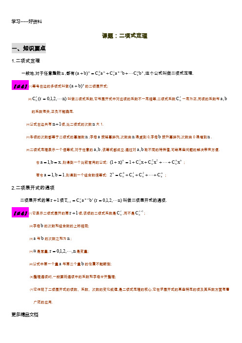 高中数学二项式定理高考复习汇编