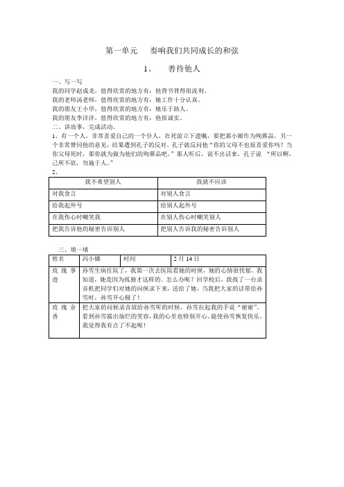 湖北教育出版社(鄂教)五年级下册(五下)品德与社会第一课 善待他人 课堂作业答案