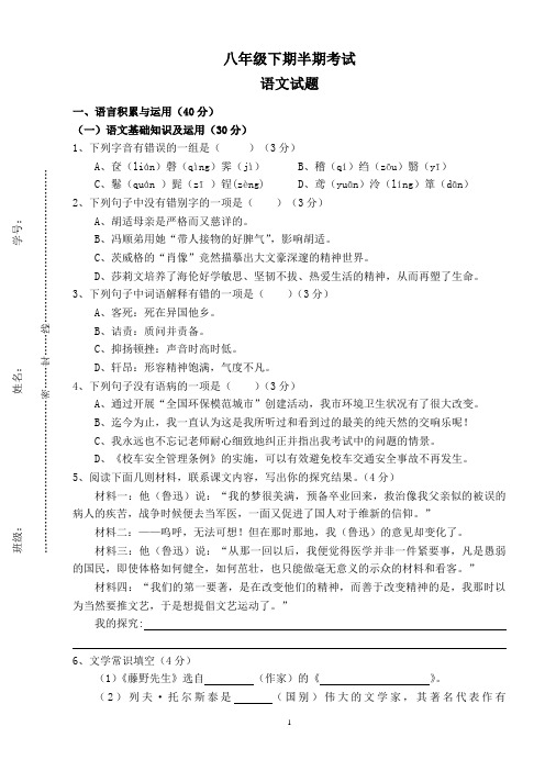 语文八年级下期半期考试试题 (附答案)