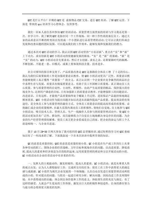 qcc培训学习心得【精选】