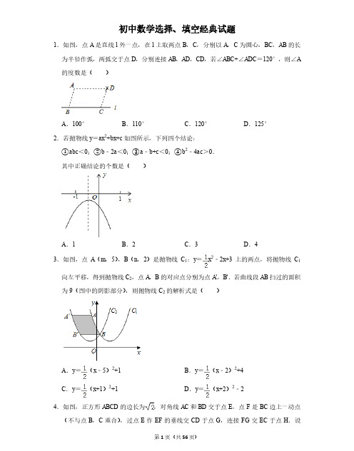 2021中考复习初中数学选择填空精选50题及解析