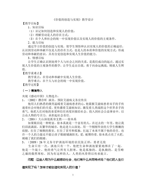 高中政治公开课教案