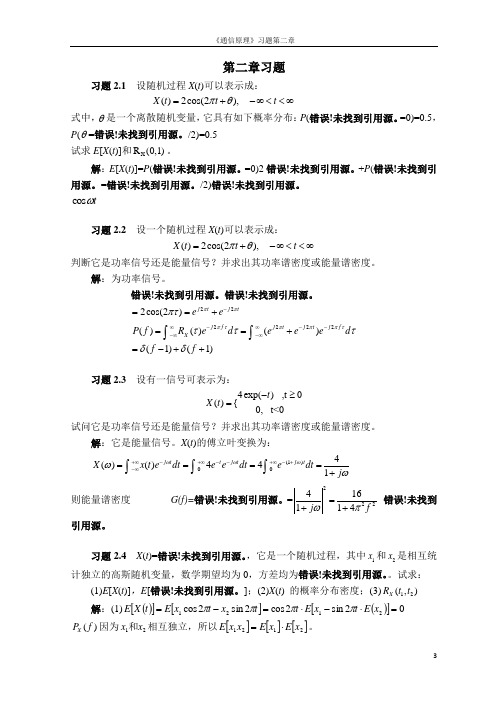 通信原理教程樊昌信版主要课后习题答案