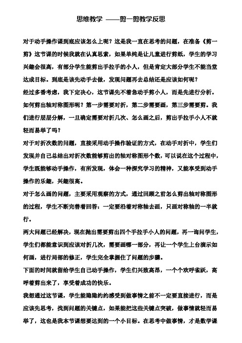 思维教学——剪一剪教学反思