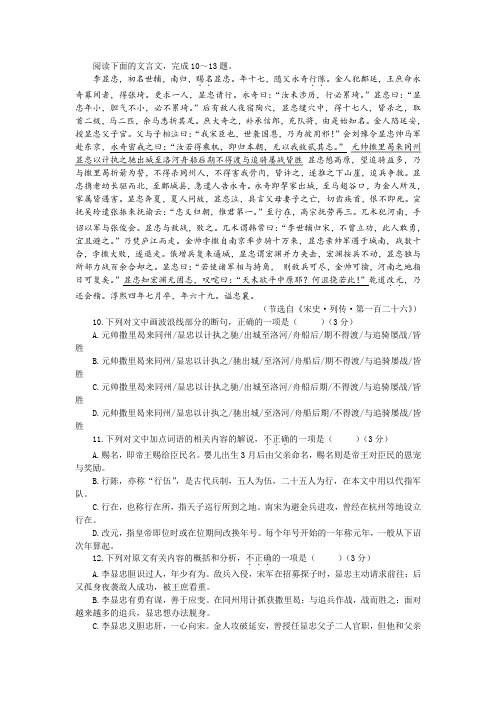 《宋史·李显忠传》阅读训练及答案译文