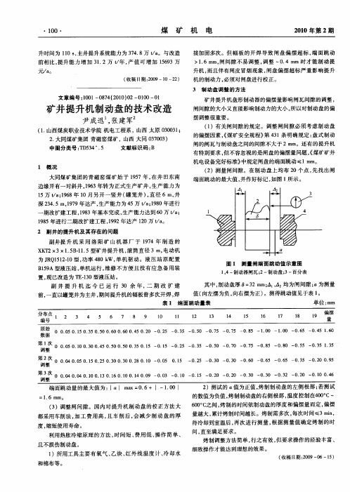 矿井提升机制动盘的技术改造