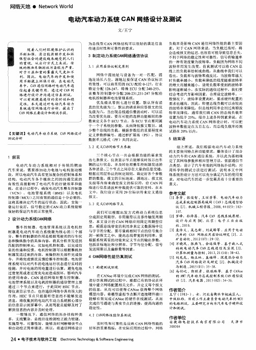 电动汽车动力系统CAN网络设计及测试