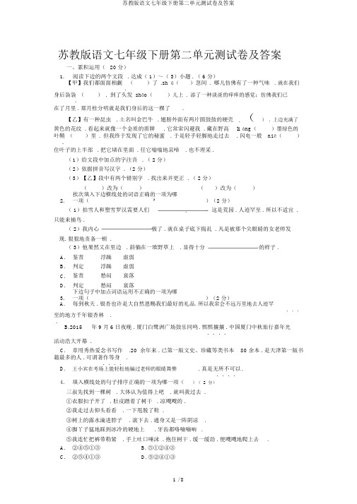 苏教版语文七年级下册第二单元测试卷及答案