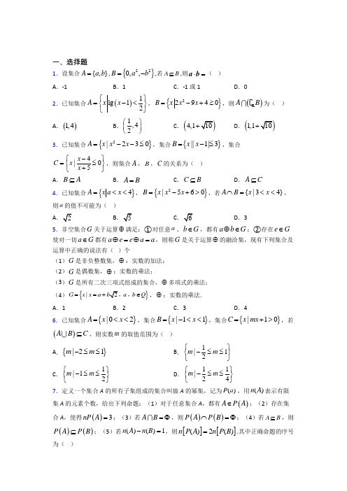 北师大版高中数学必修一第一单元《集合》检测(有答案解析)