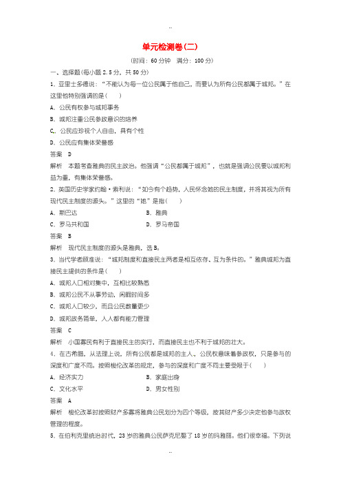 精选2019-2020学年【人教版】高中历史必修一：第2单元检测试卷(含答案解析)