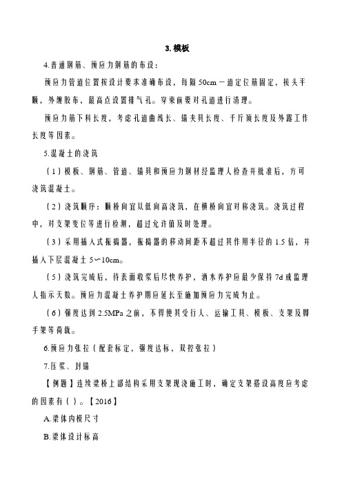 2019二建-公路实务-精讲班、2019二建公路精讲班第46讲：2B313010桥梁的组成、分类、施工技术及测量(十)