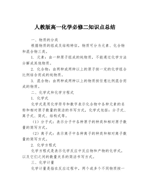 人教版高一化学必修二知识点总结