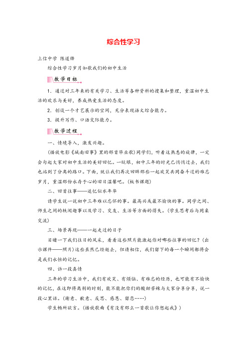 九年级语文下册综合性学习岁月如歌我们的初中生活 教案与教学反思