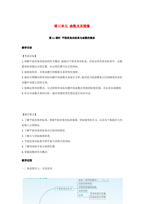 江西省2017年中考数学复习第3单元函数及其图像第11课时平面直角坐标系教案