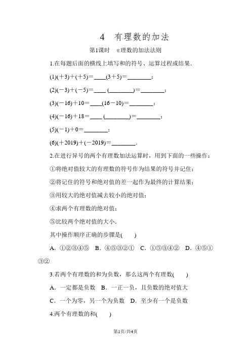 北师大版七年级数学上册2.4..1有理数的加法法则 同步练习