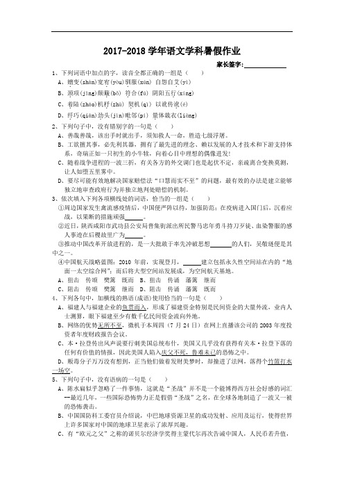 重庆市万州中学2017-2018学年高一暑假作业语文试题7.28 Word版含答案