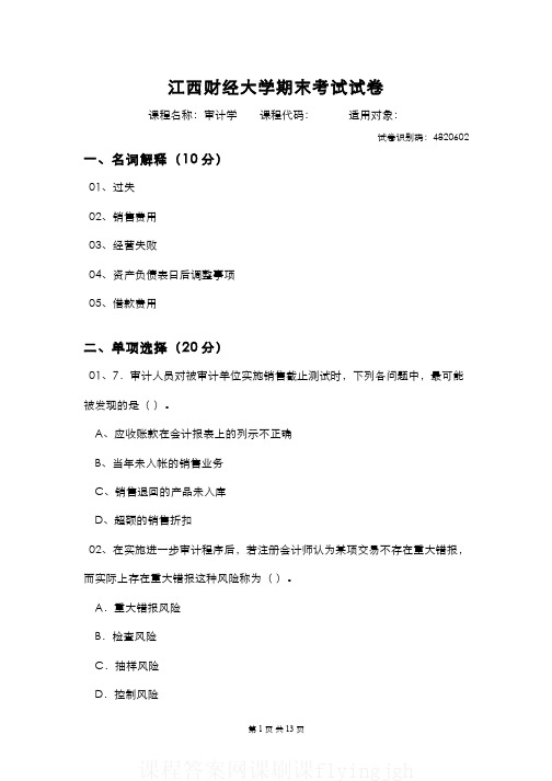 中国大学MOOC慕课爱课程(18)--模拟试卷(试题库系统生成)01网课刷课