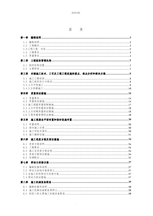 土石方工程施工组织设计