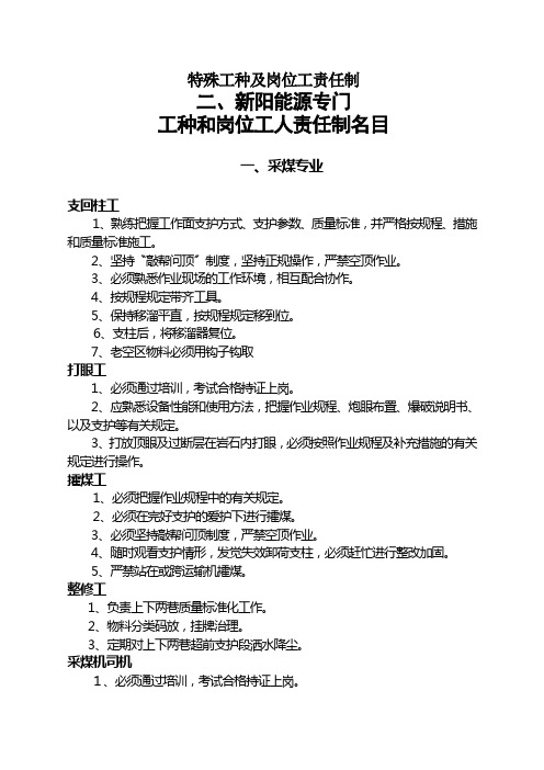 特殊工种及岗位工责任制