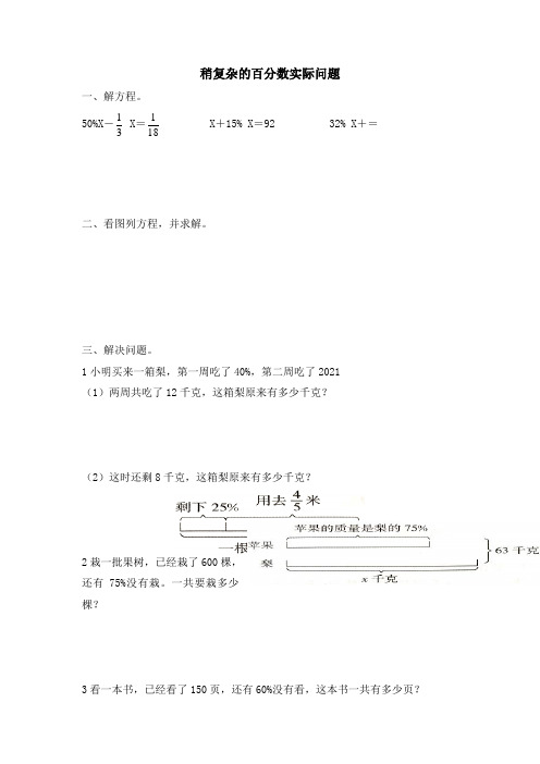 【小学】六年级上册数学试题 稍复杂的百分数实际问题 苏教版